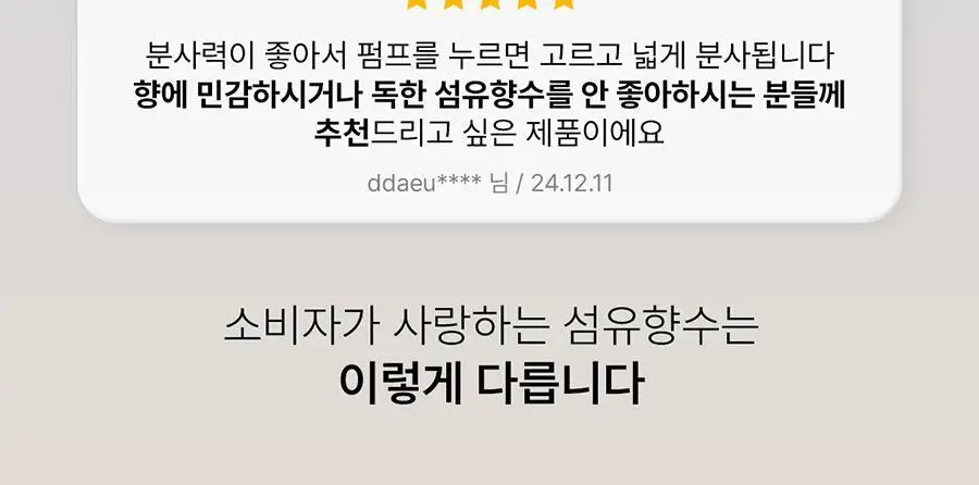 [보이넥스트도어 PICK] 비비앙 니치 섬유향수 아리츠 100ml 상세페이지 26